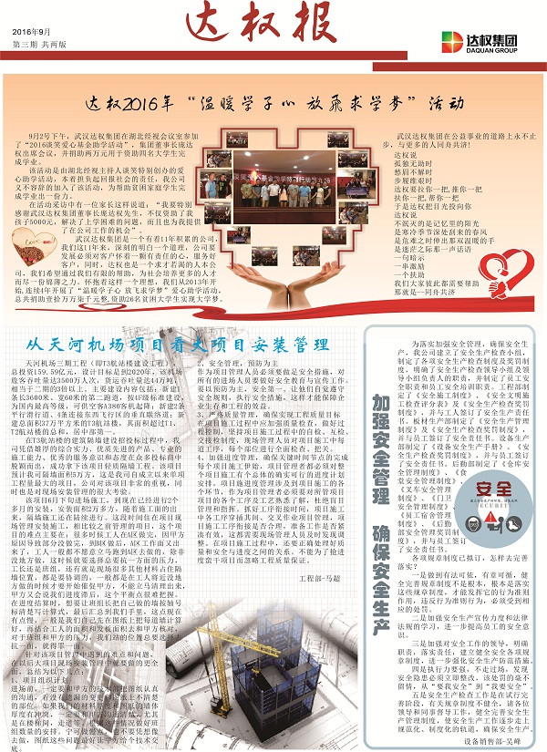 達(dá)權(quán)報(bào)第三期