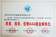 質(zhì)量、服務(wù)、信譽(yù)AAA級(jí)單位